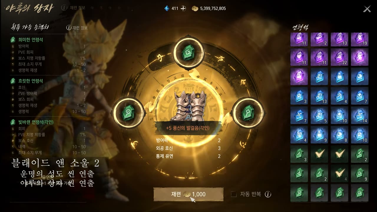 블소2 야루의 상자 재련 황금 링 연출
