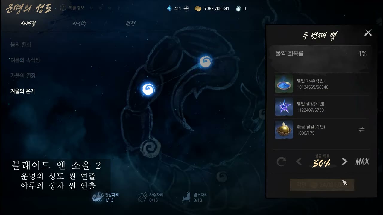 블소2 운명의 성도 씬 연출