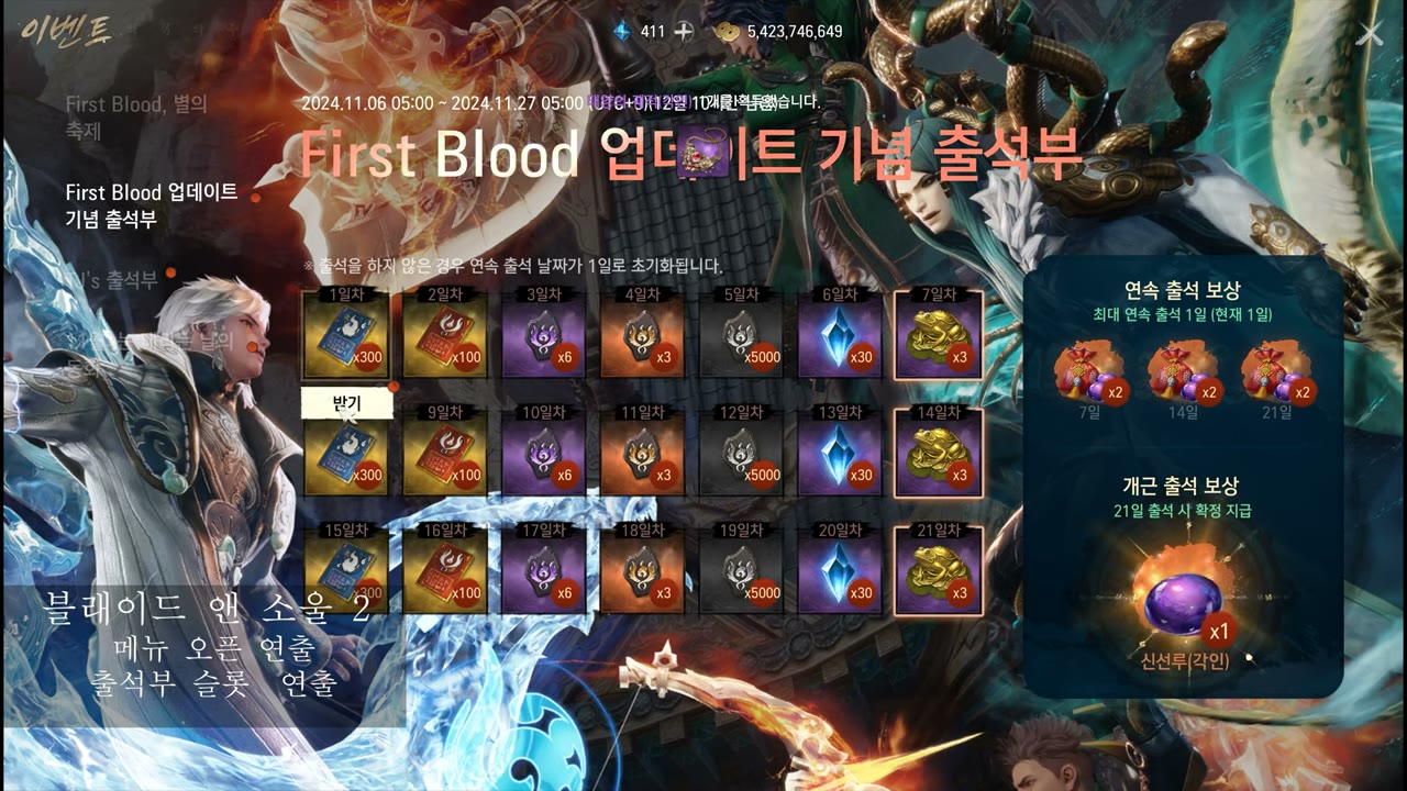 블소2 메뉴 오픈·출석부 연출