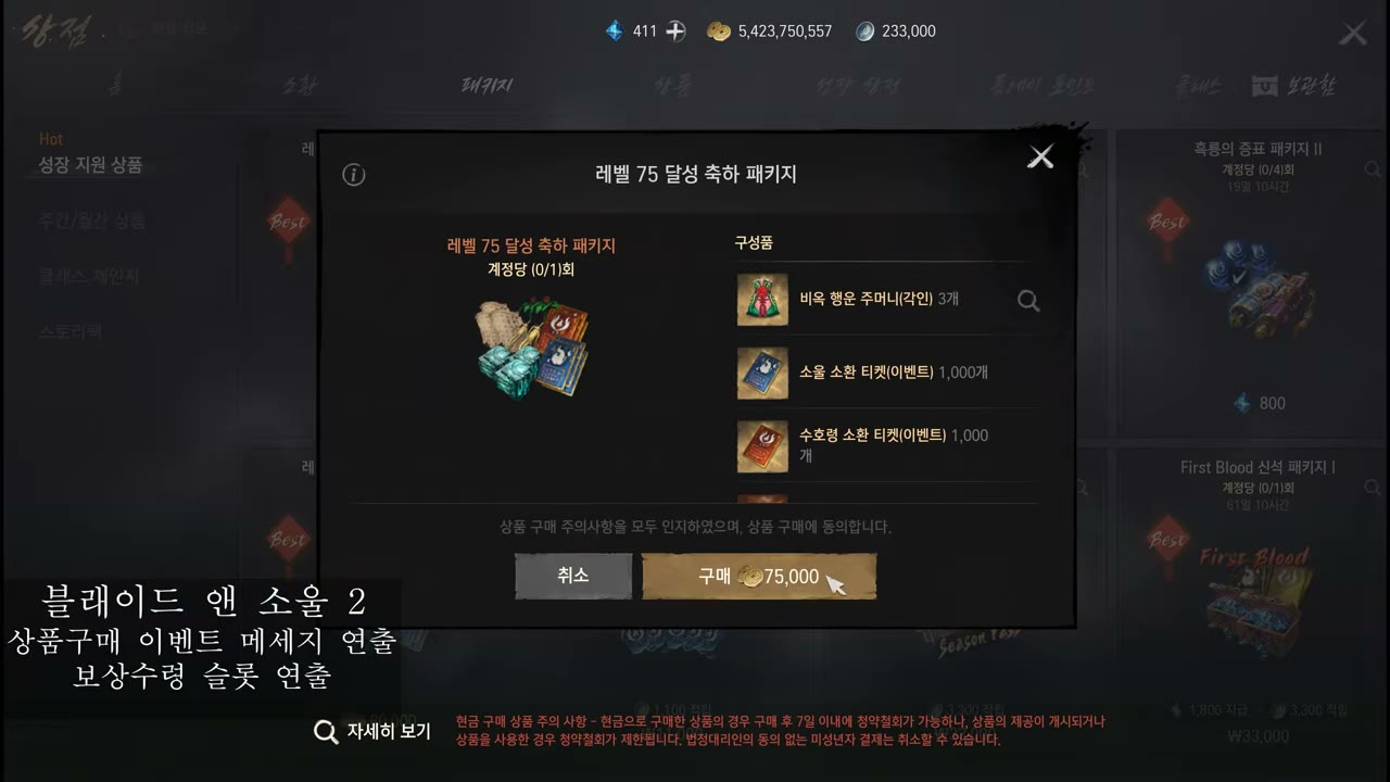 블소2 상품구매·보상수령 연출