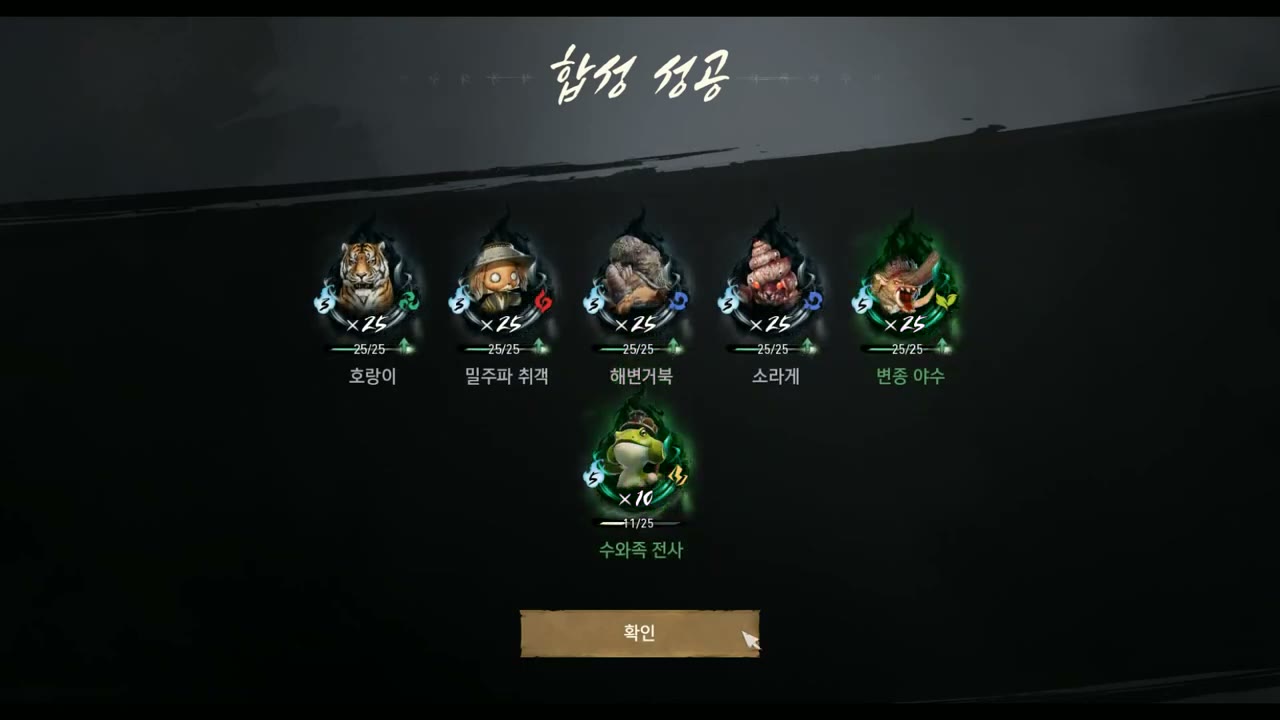 블소2 수호령 합성 성공 연출