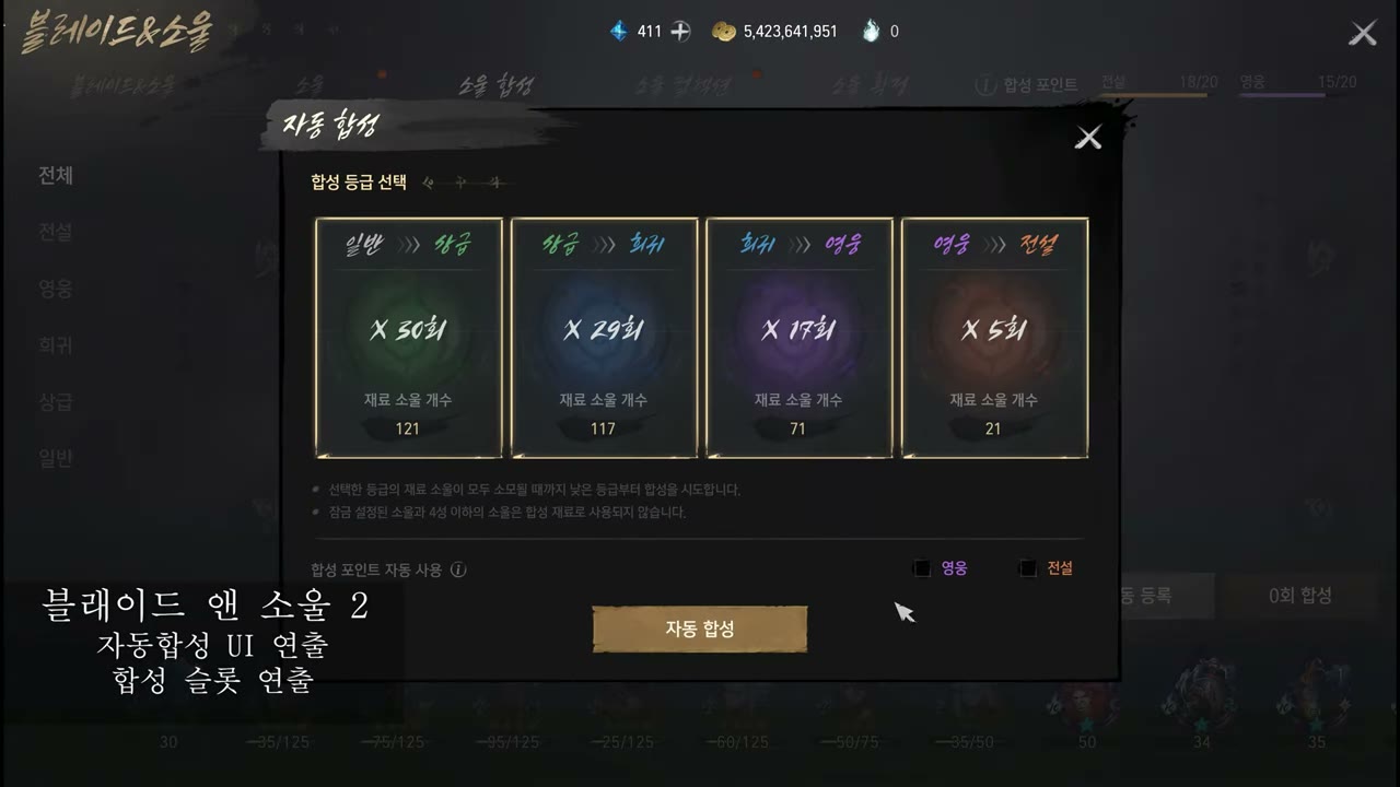 블소2 자동전투 티켓 슬롯 연출