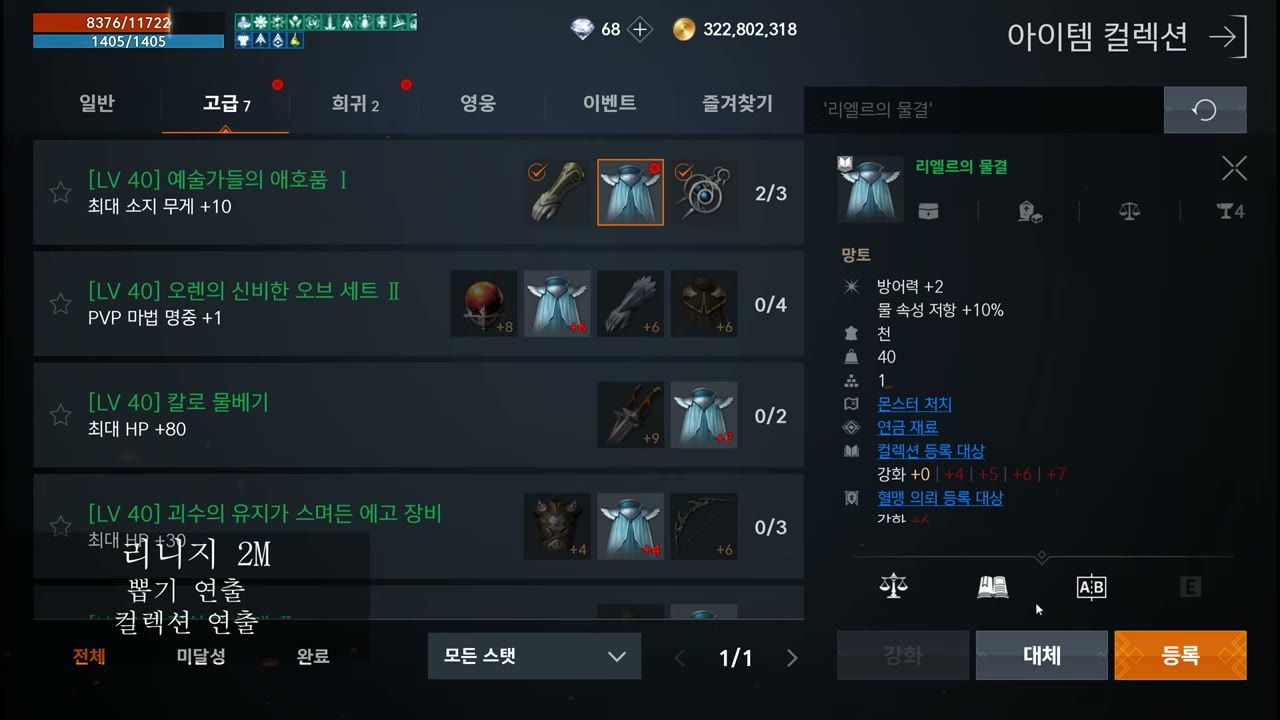 리니지 2M 뽑기·컬렉션 연출
