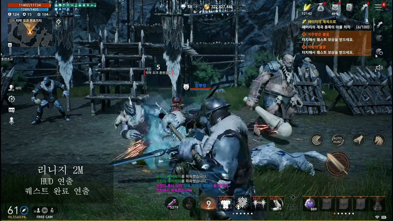 리니지 2M HUD·퀘스트 완료 연출