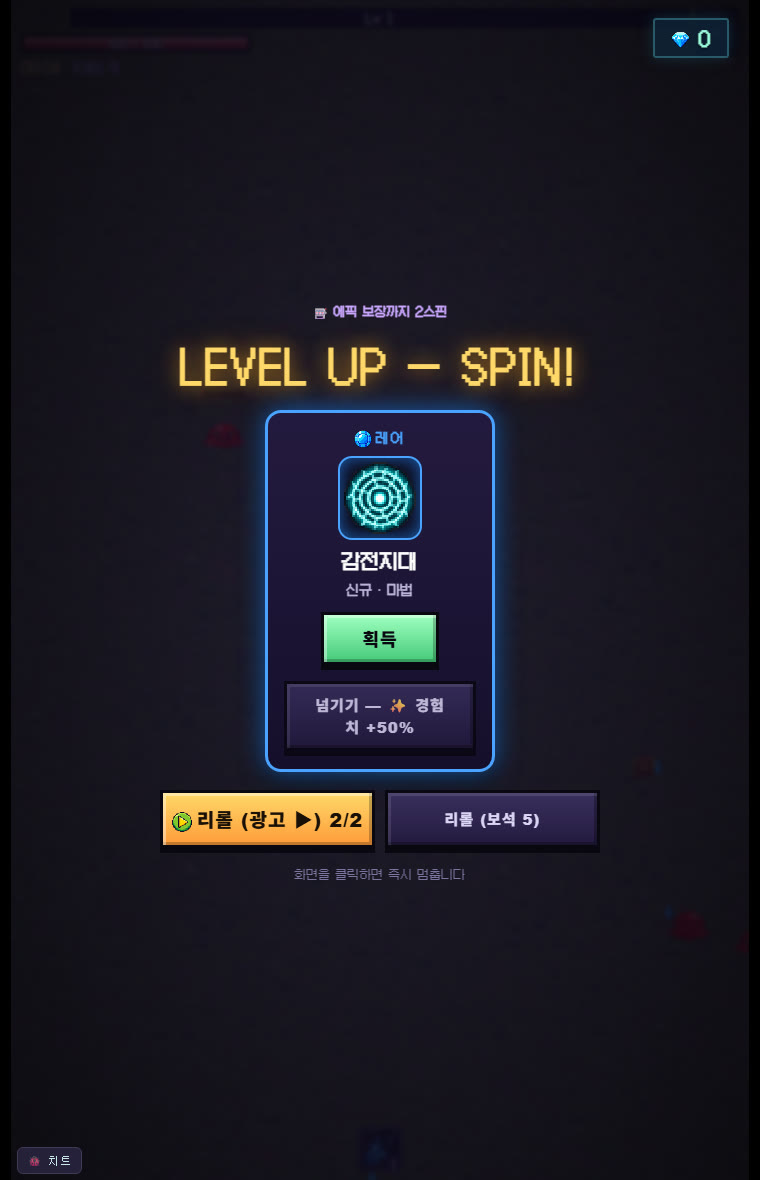 던전 서바이버스 레벨업 스핀 룰렛 — LEVEL UP SPIN